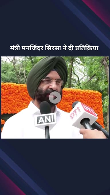 पार्लियामेंट स्ट्रीट: दिल्ली वन महोत्सव 2025 को लेकर दिल्ली सरकार के मंत्री मनजिंदर सिरसा की प्रतिक्रिया