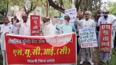 भिवानी: भिवानी में बीपीएल परिवारों को सरसों तेल के दामों में वृद्धि के खिलाफ SUCI का प्रदर्शन