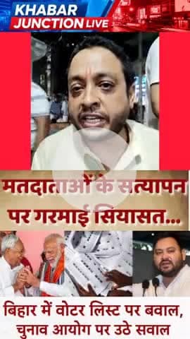 "वोटर सत्यापन पर बवाल! मुख्यमंत्री के शहर में गूंजा सवाल – आधार से कार्ड बना तो फिर दोबारा जांच क्यों?"
"वोटर सत्यापन पर