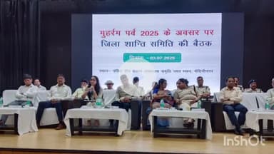 मेदिनीनगर (डालटनगंज): जिला दंडाधिकारी समीरा एस की अध्यक्षता में जिलास्तरीय शांति समिति की बैठक टॉउन हॉल में संपन्न