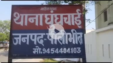 पूरनपुर: घुघंचाई पूरनपुर हजारा और माधोटांडा थाना क्षेत्र की एक नाबालिग सहित चार युवतियां फरार, सभी मामलों में मुकदमा दर्ज