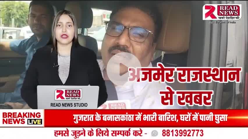 Ajmer Rajasthan Live: Grand Welcome Ceremony for Minority Department’s New President Salauddin in Ajmer


#ReadNews #AjmerNews #CongressUpdate #