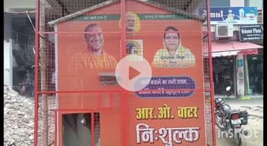 प्रतापगढ़: सदर मोड़ पर लाखों की लागत से लगाया गया वाटर एटीएम खराब, लोग परेशान