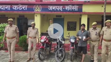 मऊरानीपुर: कटेरा पुलिस ने मगरवारा से जुआ खेल रहे एक युवक को 3 मोटरसाइकिल सहित किया गिरफ्तार, भेजा जेल