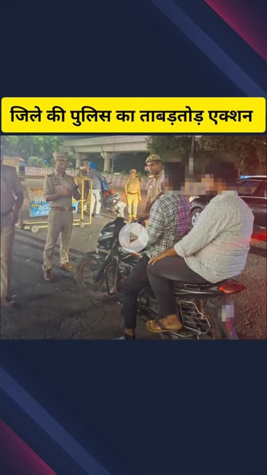 गाज़ियाबाद: ट्रांस हिंडन जोन इलाके में पुलिस ने ताबड़तोड़ कार्रवाई, यातायात नियमों के उल्लंघन पर 1387 वाहनों के चालान किए