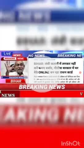 Bihar: लंबी कतारों में नही करें समय बर्बाद, नीतीश सरकार में घर बैठे online बन राशन कार्ड #biharnews #digitanewsbihar