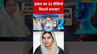 Iqra Hasan का AI Video किसने किया Viral? #swadesh #iqrahasan #aivideo #shorts #topnews #todaynews