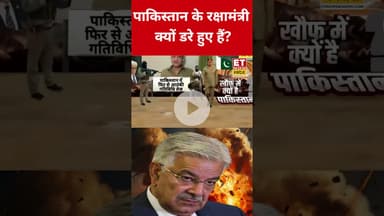 Pak के रक्षामंत्री Khawaja Asif में क्यों है खौफ? #swadesh #pakistan #khawajaasif #shorts #viral