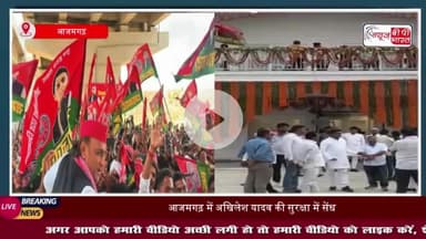 आजमगढ़: अखिलेश यादव की सुरक्षा में चूक! मंच के पास पहुंचा युवक, पुलिस ने लिया हिरासत में
#आजमगढ़ #अखिलेश #यादव #सुरक्षा