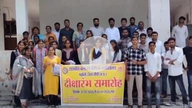 गोपद बनास: सीधी जिले के विभिन्न महाविद्यालयों में दीक्षारंभ कार्यक्रम का आयोजन किया गया