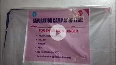 पूर्वी टुंडी: एसबीआई पोखरिया शाखा द्वारा रघुनाथपुर पंचायत भवन में एक दिवसीय शिविर का आयोजन