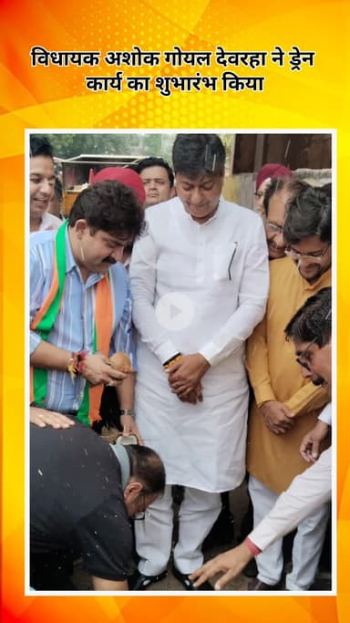 मॉडल टाऊन: मॉडल टाउन विधायक ने ड्रेन कार्य का किया शुभारंभ