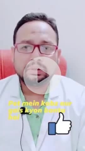 पेट का गड़बड़ी क्यों होता है #बदहजमी #गैस # घरेलू नुस्खे