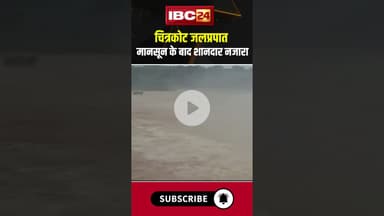 चित्रकोट जलप्रपात मानसून के बाद शानदार नजारा #chhattisgarh #chitrakote #waterfall #jagdalpur #short