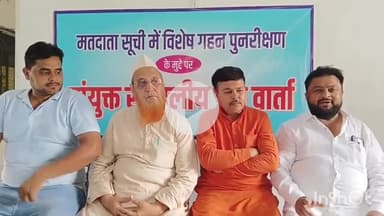 मुंगेर: विशेष मतदाता पुनरीक्षण समय पर सर्वदलीय समिति ने उठाए सवाल, कहा- समय कम है