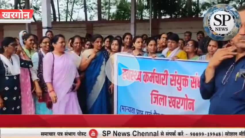 स्वास्थ्य कर्मचारी संयुक्त संघर्ष समिति द्वारा अपनी मांगों को लेकर सोपा ज्ञापन
#sambhagpost #Sambhag #संभाग #spe #एमपी