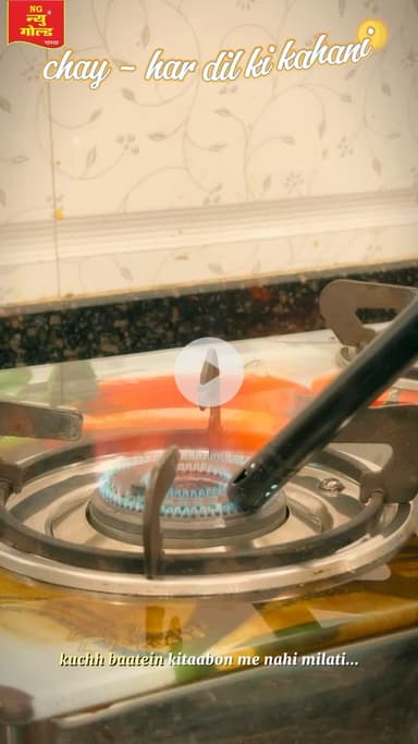 न्यू गोल्ड चाय - चूरू
 स्वाद नहीं हम यादें बनाते है #9999933910
#newgoldchai #churu