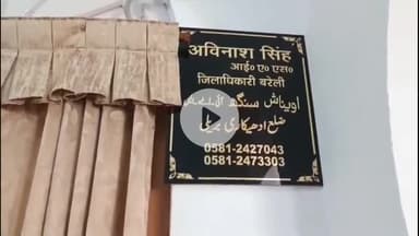 बरेली: बरेली में कांवड़ यात्रा के लिए प्रशासन सख्त, दुकानों-ठेलों पर लगेगा विक्रेता का नाम और रेट लिस्ट: डीएम ने दी जानकारी