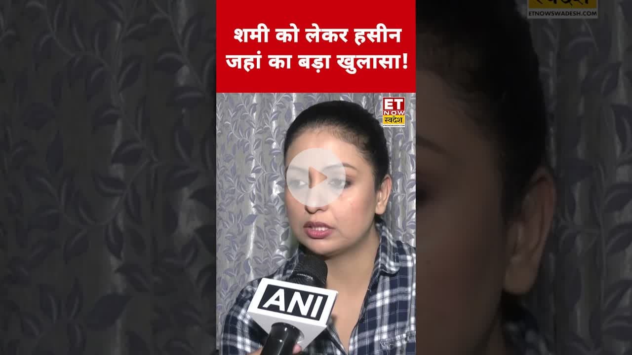 Mohammed Shami पर Haseen Jahan का बड़ा खुलासा!#swadesh #mohammedshami #haseenjahan #shorts #topnews