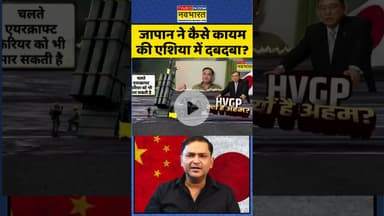 Pratishodh: जापान ने कैसे कायम की एशिया में दबदबा? ! | #japan #asia #china