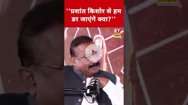 Prashant Kishor से हम डर जाएंगे क्या? #swadesh #ashokchaudhary #prashantkishor #pk #bihar #election