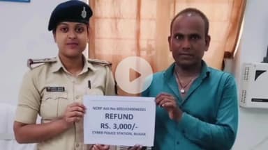 बक्सर: बक्सर साइबर थाने की तत्परता से साइबर ठगी के शिकार व्यक्ति को ₹3000 वापस मिले