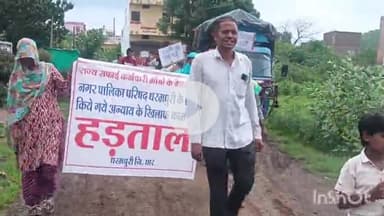 धरमपुरी: वेतन की मांग को लेकर सफाईकर्मियों ने राजबाड़ा चौक से रैली निकाली, नगर परिषद में हड़ताल