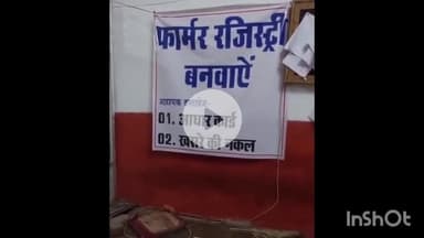 सिरोंज: तहसील क्षेत्र में 39,387 किसानों की बनी फार्मर आईडी, शासकीय योजनाओं का मिलेगा लाभ