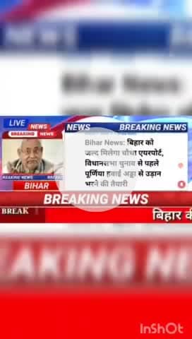Bihar news : बिहार को जल्द मिलेगा चौथा एरपोर्ट, पूर्णिया हवाई अड्डा से उडान भरने की तैयारी #biharnews #digitanewsbihar #