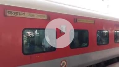 झांसी: झांसी आउटर पर उदयपुर-खजुराहो एक्सप्रेस ट्रेन में फायर अलार्म बजा, यात्रियों में मची अफरा-तफरी, ट्रेन के गेट की तरफ भागे