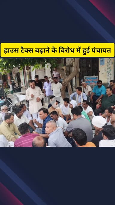 गाज़ियाबाद: निवाड़ी में पुरानी टंकी के सामने हाउस टैक्स बढ़ाए जाने के विरोध में पंचायत, महापंचायत की दी चेतावनी