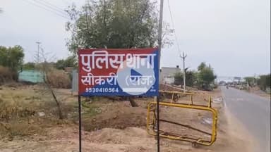 सीकरी: सीकरी पुलिस ने एक वांछित साइबर ठग को किया गिरफ्तार