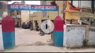 बड़ौत: छपरौली कस्बे में जांच करने गए पुलिसकर्मी पर ब्लेड से किया जानलेवा हमला, आरोपी को भेजा गया जेल