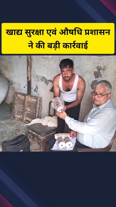 गाज़ियाबाद: गांव नहाली में खाद्य सुरक्षा विभाग ने की छापेमारी, 100 किलो पनीर को कराया नष्ट