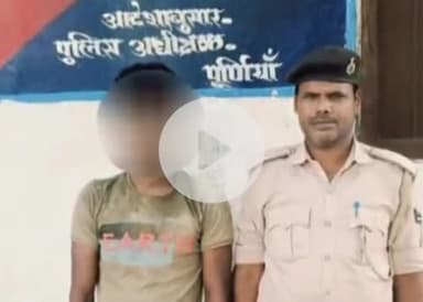 पूर्णिया पूर्व: रघुवंशनगर थाना पुलिस ने हत्या के मामले में एक अभियुक्त को गिरफ्तार कर न्यायिक हिरासत में भेजा