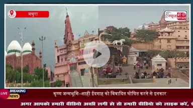 शाही ईदगाह विवाद में हिंदू पक्ष को बड़ा झटका, इलाहाबाद हाईकोर्ट ने खारिज की याचिका