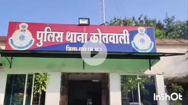 धार: कोतवाली थाना क्षेत्र भूतिया में खेत से ट्रैक्टर निकालने पर आरोपियों ने एक व्यक्ति के साथ की मारपीट