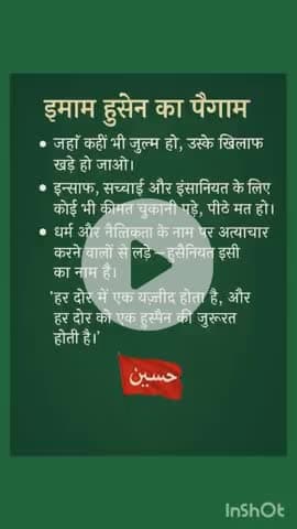 लाडपुरा: इमाम हुसैन (अलैहिस्सलाम) का पैग़ाम (संदेश) इंसानियत, इंसाफ़, हक़ और ज़ुल्म के ख़िलाफ़ डट जाने का सबसे बड़ा पैग़ाम है। उन