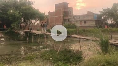 उन्नाव: शेखपुर नई बस्ती के निवासी लोग नहर में बांस का पुल बनाकर जान को जोखिम में डालकर आने जाने को मजबूर #jansamasya