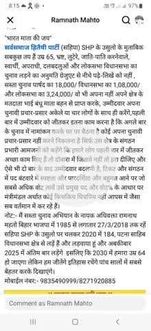 "भारत माता की जय" जानें सर्वसमाज हितैषी पार्टी के उसुल किया है.... सस्ता चुनाव अभियान के नायक अधिवक्ता रामनाथ महतो