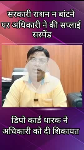 तावडू: डिपो होल्डरों की नूंह में सप्लाई की गई निलंबित
