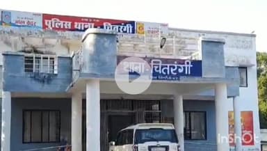 चितरंगी: चितरंगी पुलिस टीम ने दुधमनिया से एक आरोपी के कब्जे से 17 सीसी कफ सिरप जब्त किया