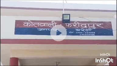 फरीदपुर: फरीदपुर थाना क्षेत्र के ग्राम अंधरपूरा में पड़ोसी दबंगों ने व्यक्तियों के साथ की मारपीट, मुकदमा दर्ज