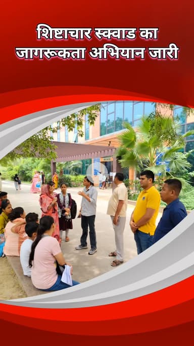 सरस्वती विहार: पुष्पांजलि: भगवान महावीर हॉस्पिटल में शिष्टाचार स्क्वाड ने महिलाओं को किया जागरूक