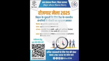 सुपौल: सुपौल में 10 जुलाई को रोजगार शिविर का आयोजन, युवाओं के लिए निजी क्षेत्र में नौकरी पाने का सुनहरा मौका