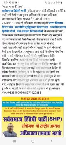 "भारत माता की जय" पहले जाने सर्वसमाज हितैषी पार्टी का सोच सिद्धांत उसुल किया है तभी लिखित गठबंधन में जुड़े...... रामनाथ