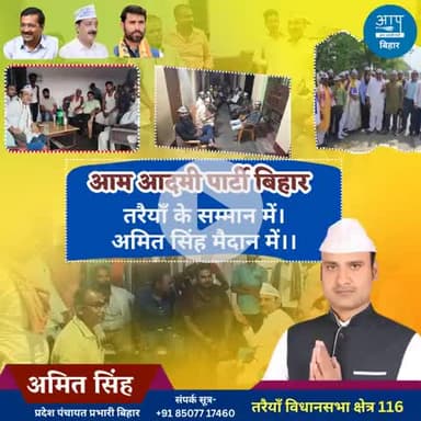 आप सभी मित्र भाई बहन और अभिभावको से अनुरोध है की इस बार शिक्षित, ईमानदार और कर्मठत युवा नेता अमित सिंह का हाथ मजबूत करे
