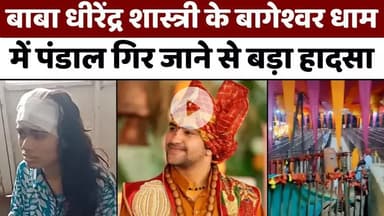 #Baba #Bageshwar #Dham बागेश्वर धाम में सुबह हादसे के बाद मची खलबली  #Dhirendra #Shastri #MP News