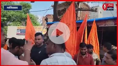 गाजियाबाद में हिंदू रक्षा दल ने कांवड़ मार्ग पर नॉनवेज दुकानों को बंद रखने की अपील
#Ghaziabad #GhaziabadNews #kavadyatra #shravanmonth #hindurakshadal