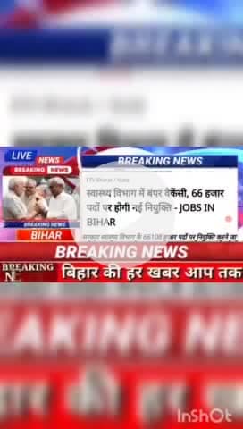 स्वास्थ्य विभाग में बंपर वेकेंसी,, 66 हजार पदों पर होगी नई नियुक्ति - jobs in bihar #biharnews #digitalnewsbihar